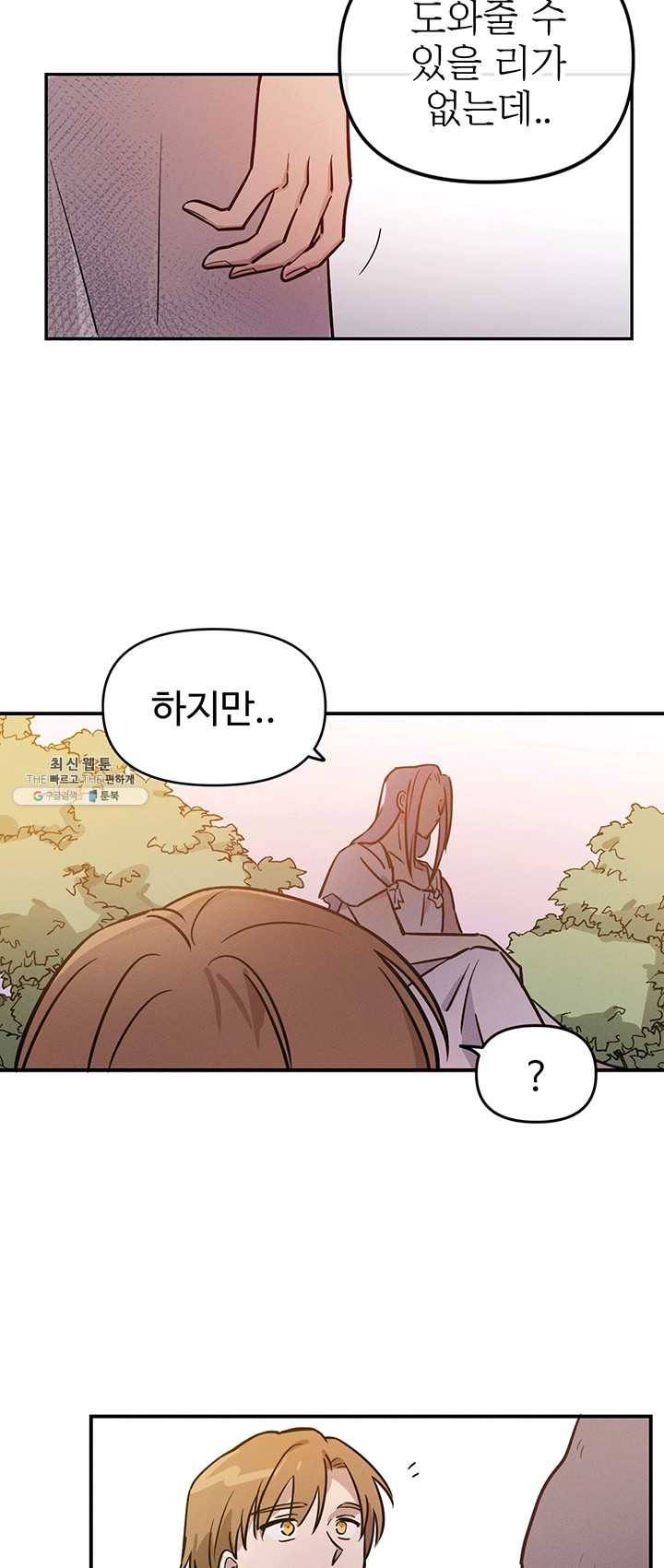 나의 칼립소 13화 4