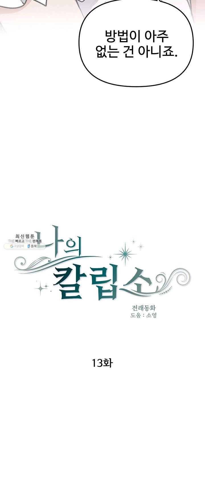나의 칼립소 13화 6