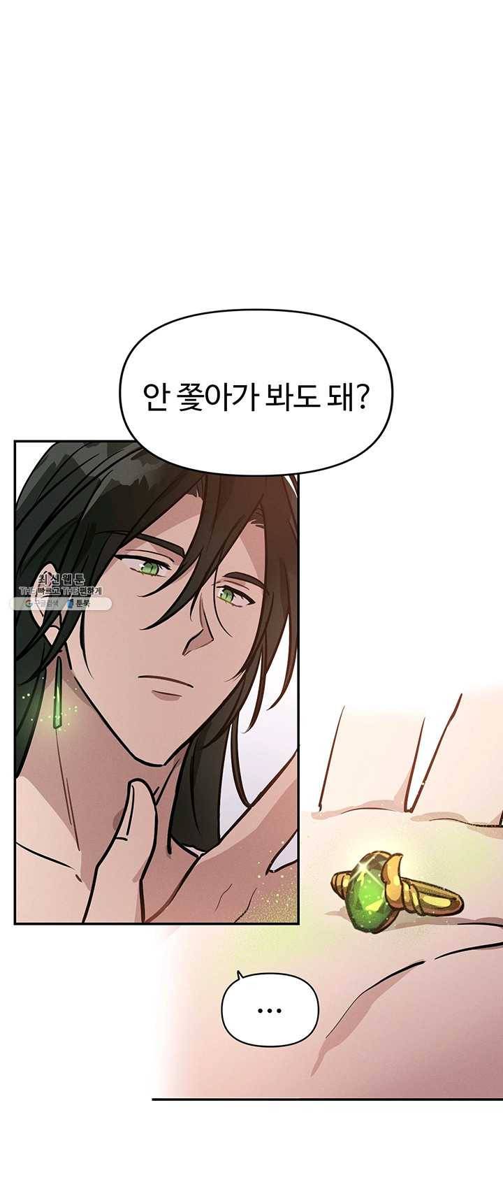 나의 칼립소 13화 7