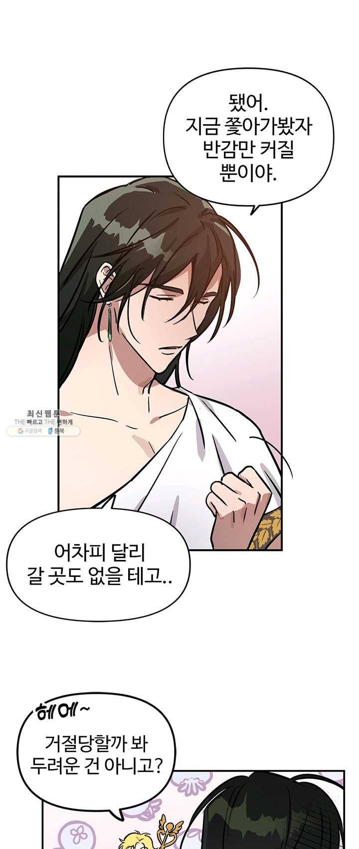 나의 칼립소 13화 8