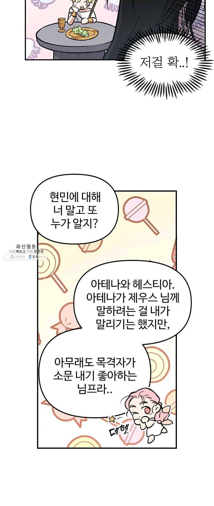 나의 칼립소 13화 9