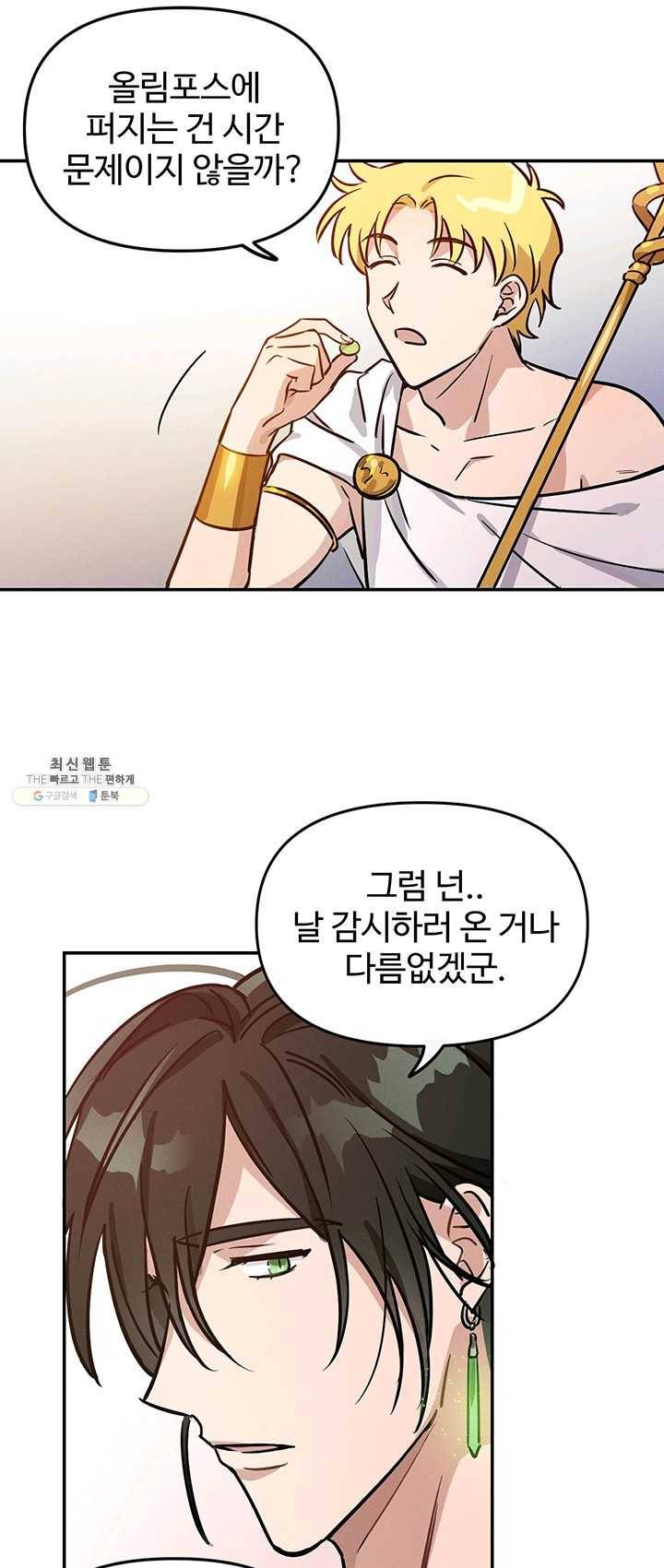 나의 칼립소 13화 10