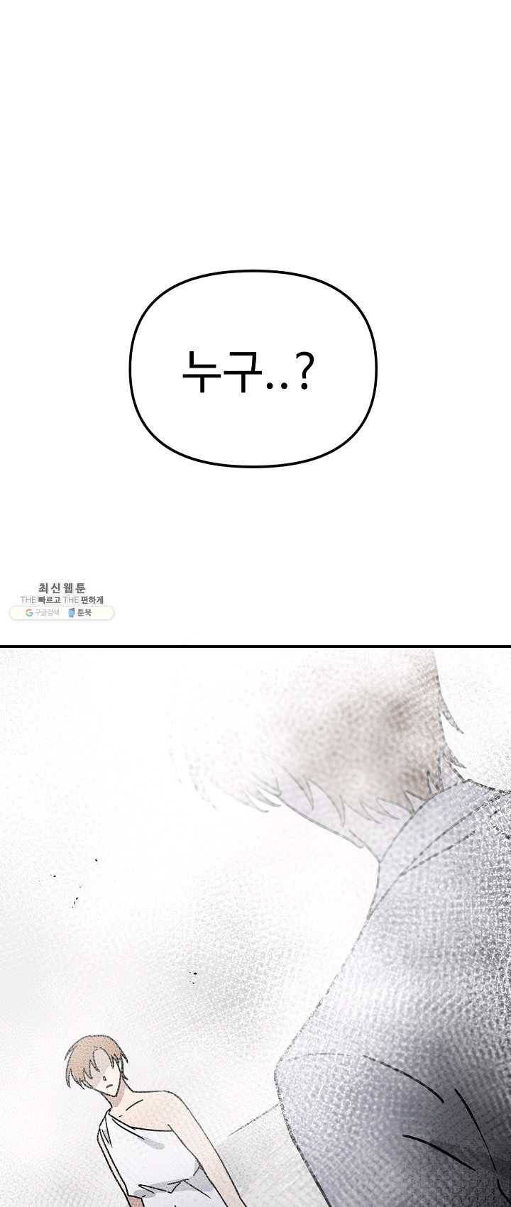 나의 칼립소 19화 1