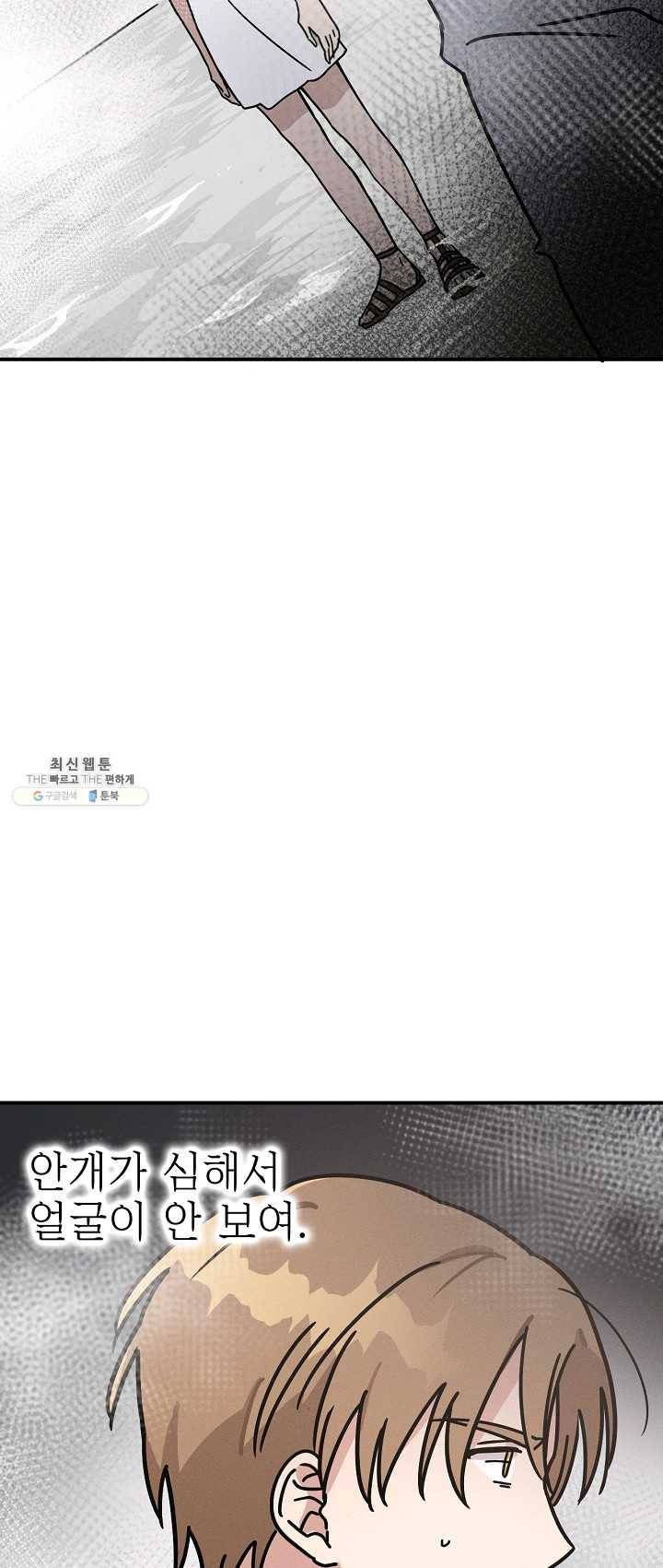 나의 칼립소 19화 2