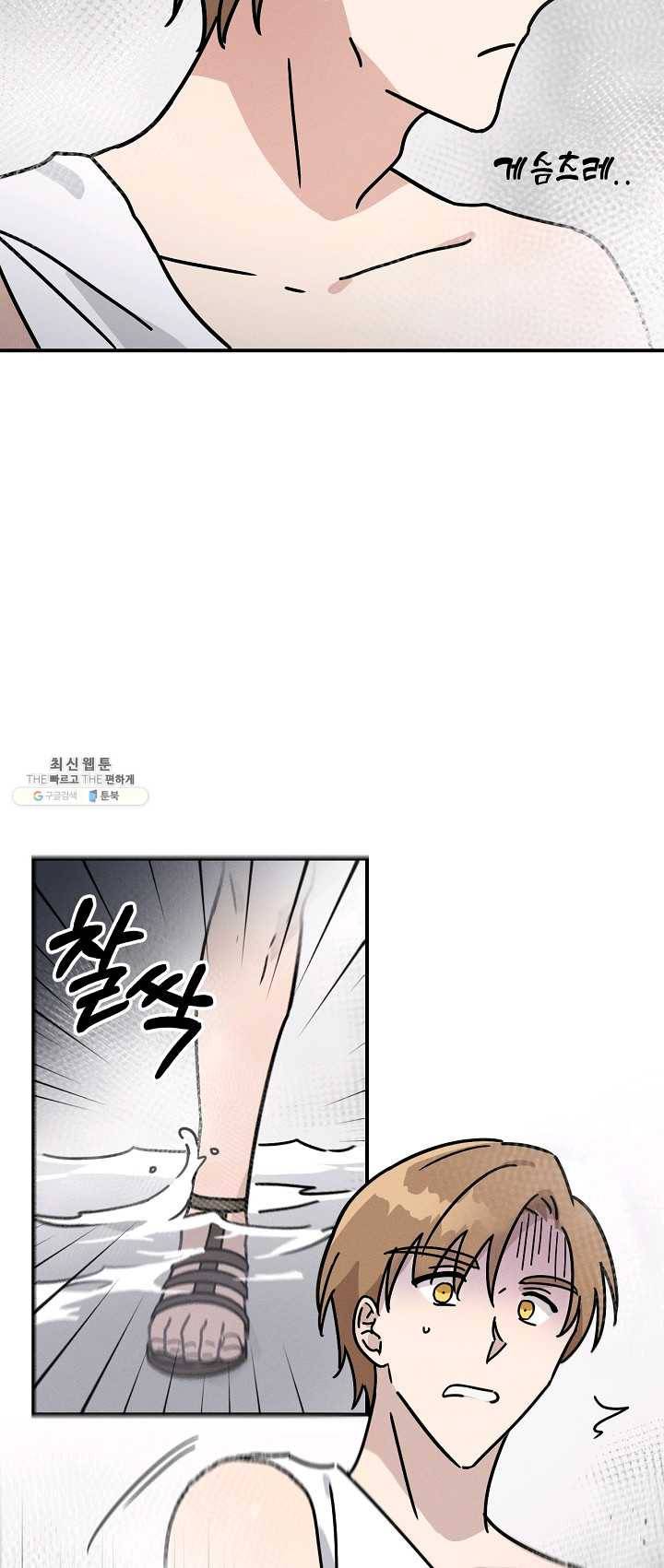 나의 칼립소 19화 3