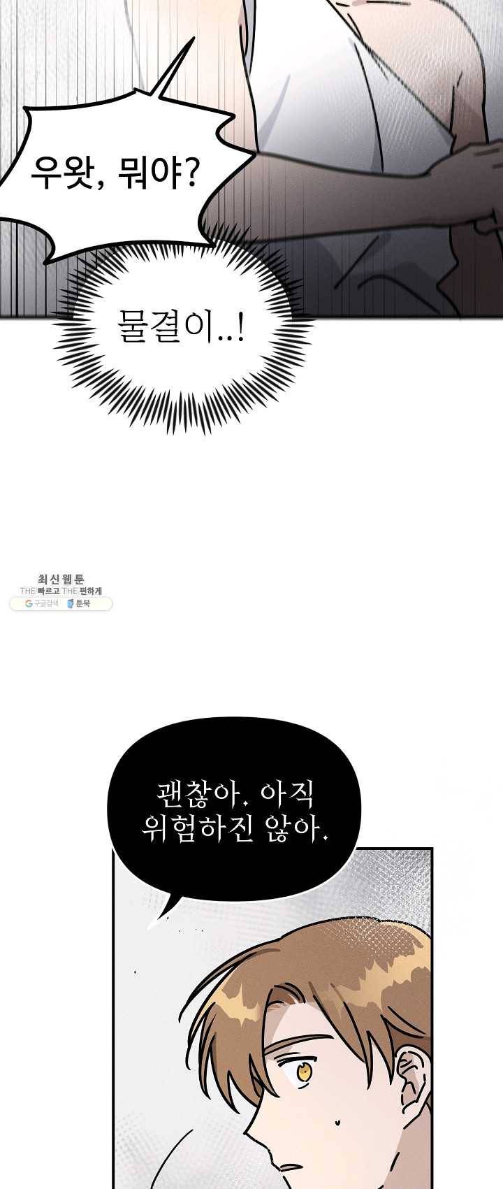 나의 칼립소 19화 4