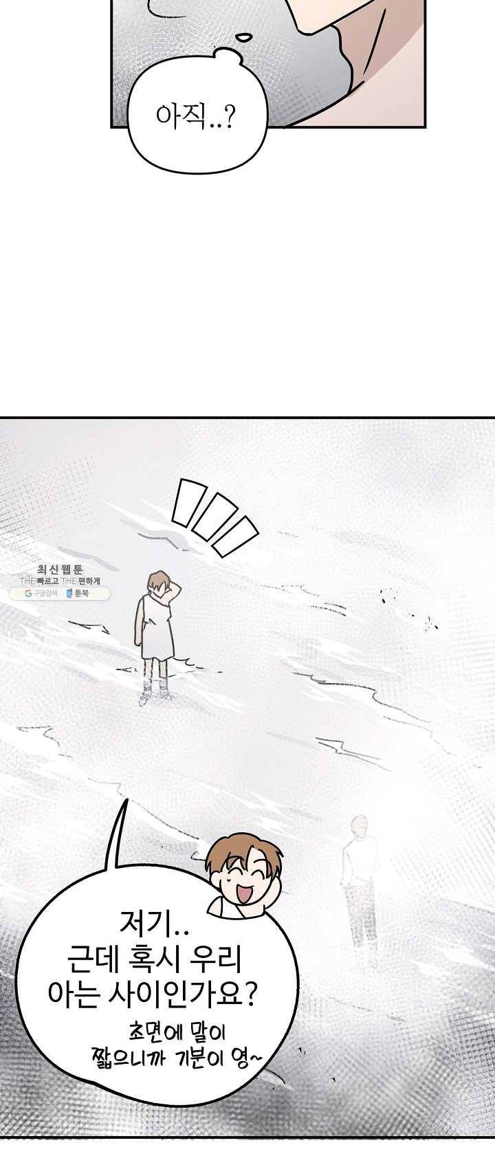 나의 칼립소 19화 5
