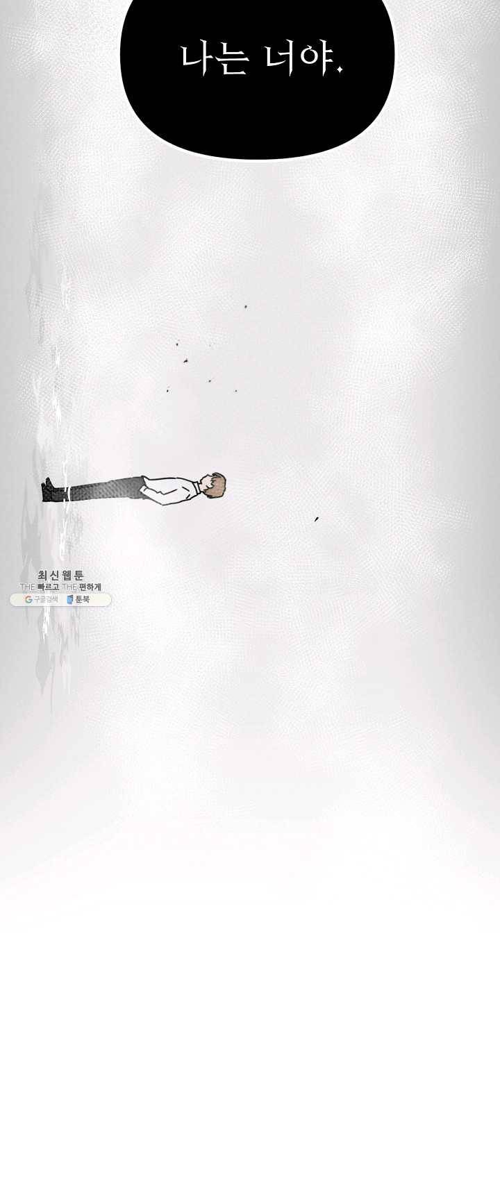 나의 칼립소 19화 10