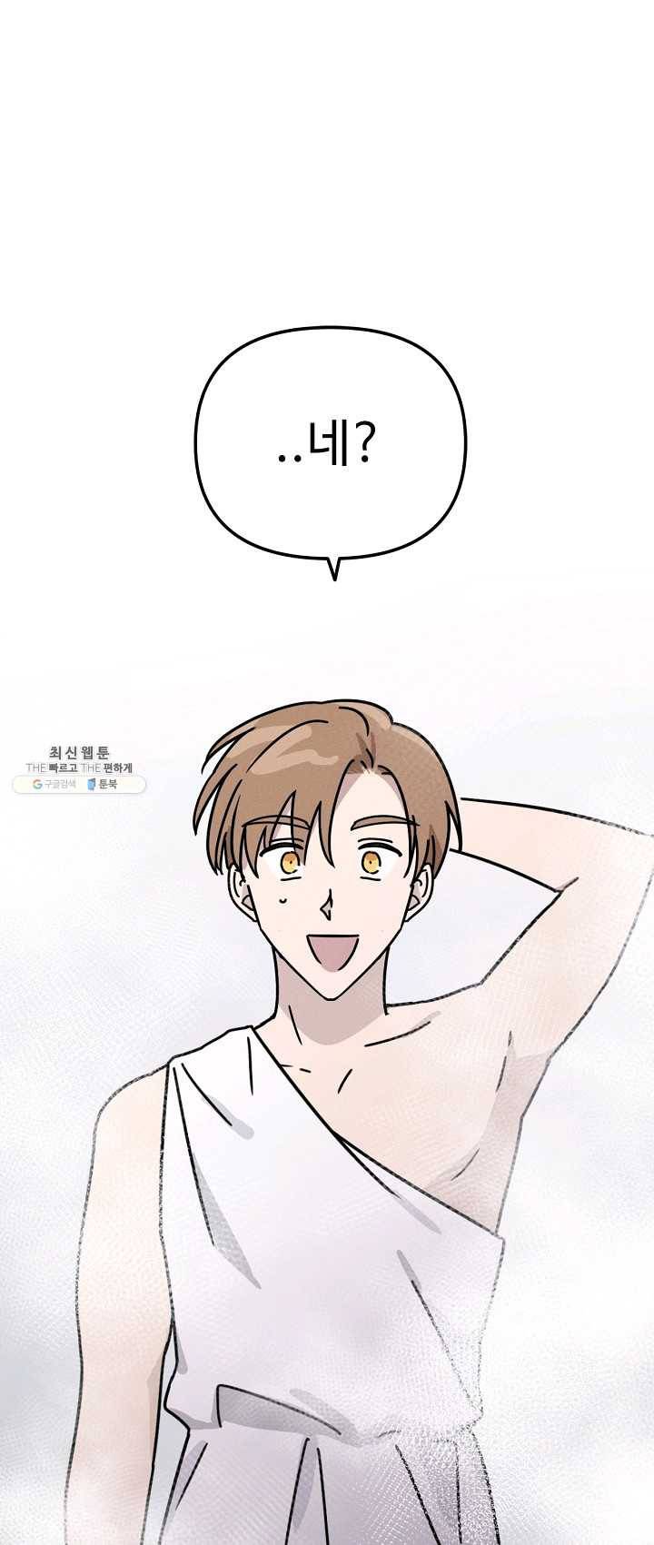 나의 칼립소 19화 11