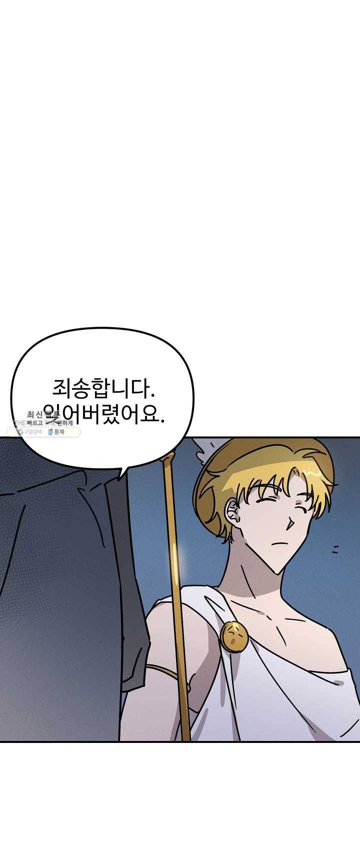 나의 칼립소 19화 13