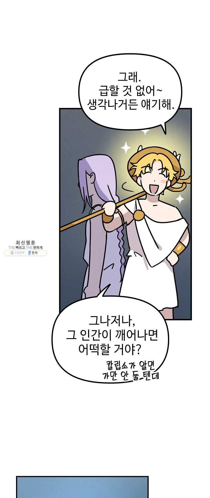 나의 칼립소 19화 14