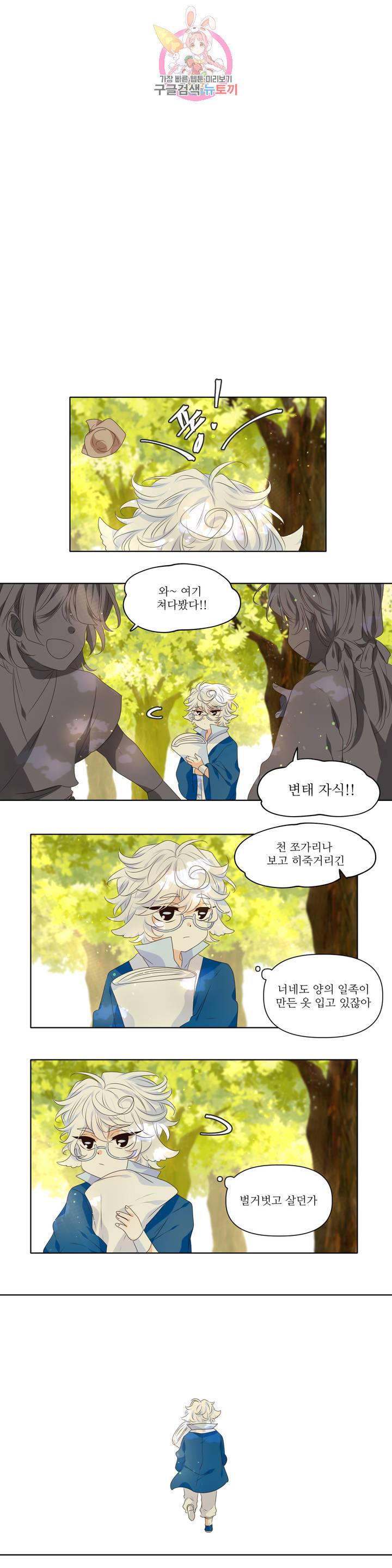 천지해 426화 비긋는날 외전2 1