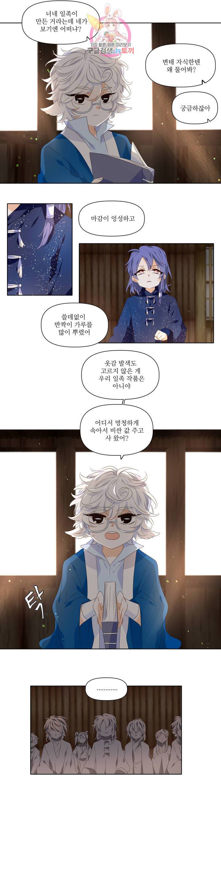 천지해 426화 비긋는날 외전2 3