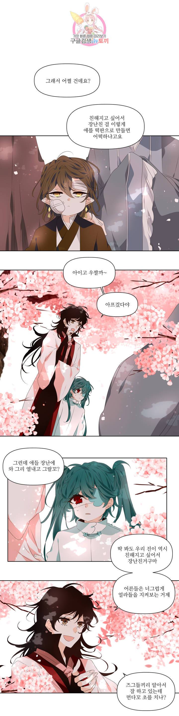 천지해 426화 비긋는날 외전2 4
