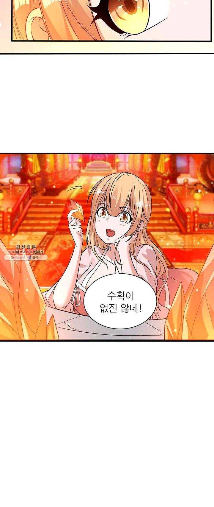 강신전기 42화 4