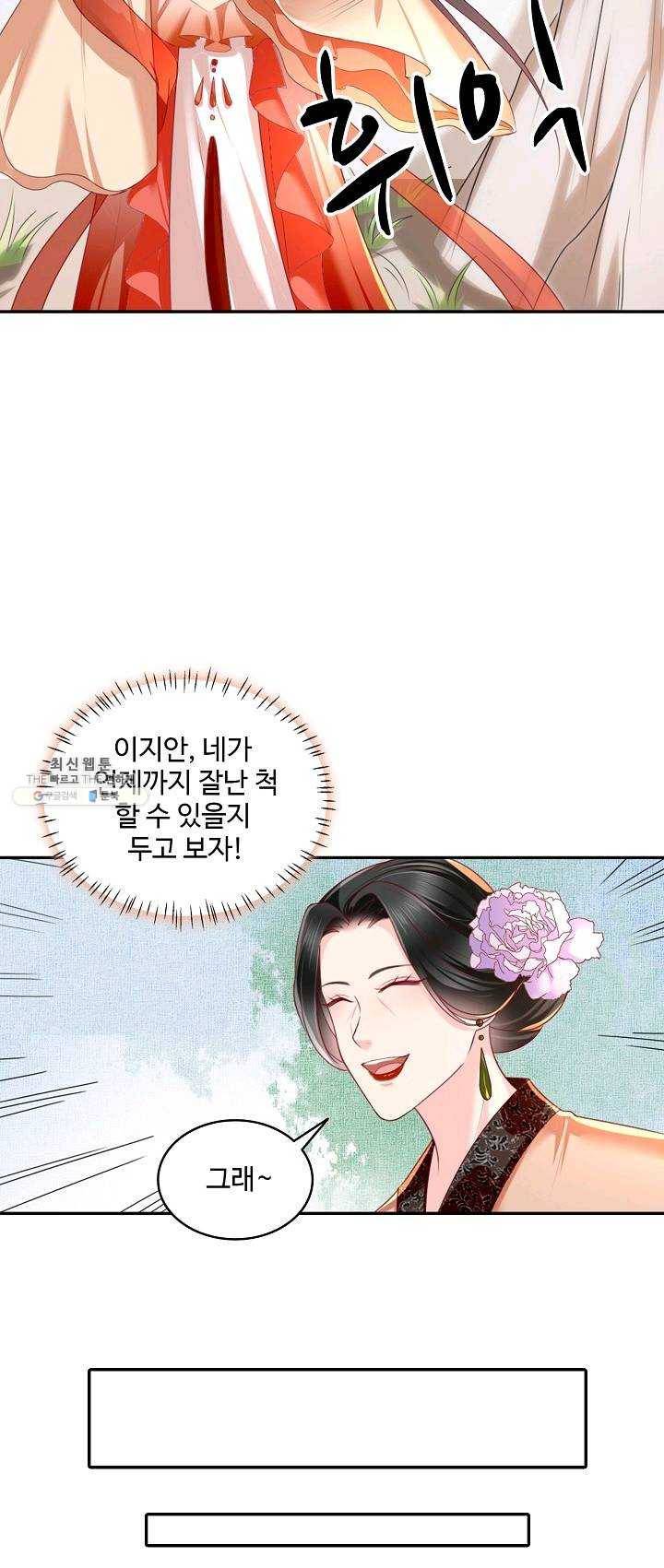 절세의비 57화 9