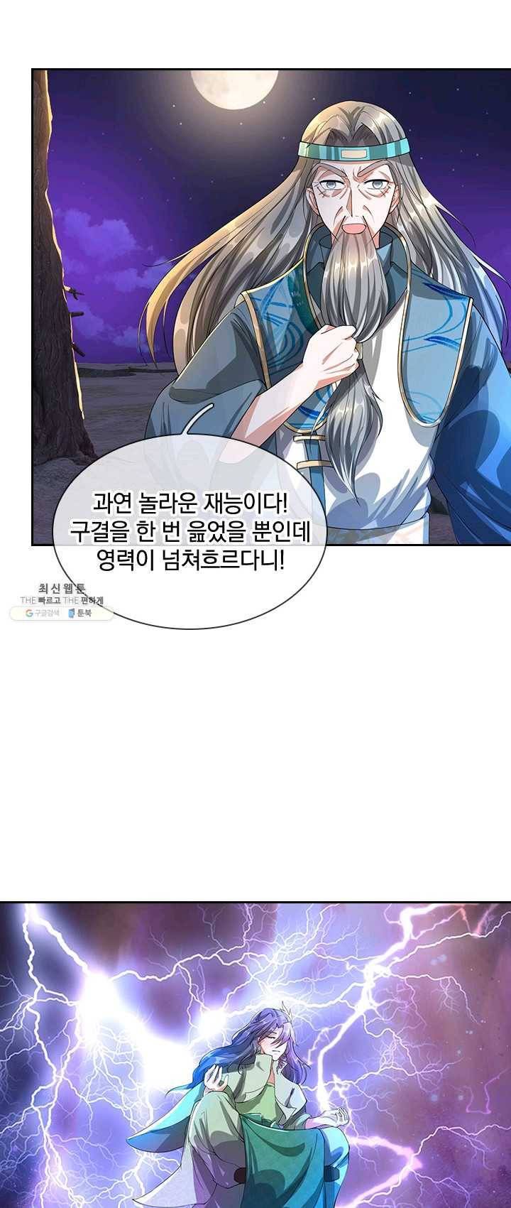 각성검신 43화 3
