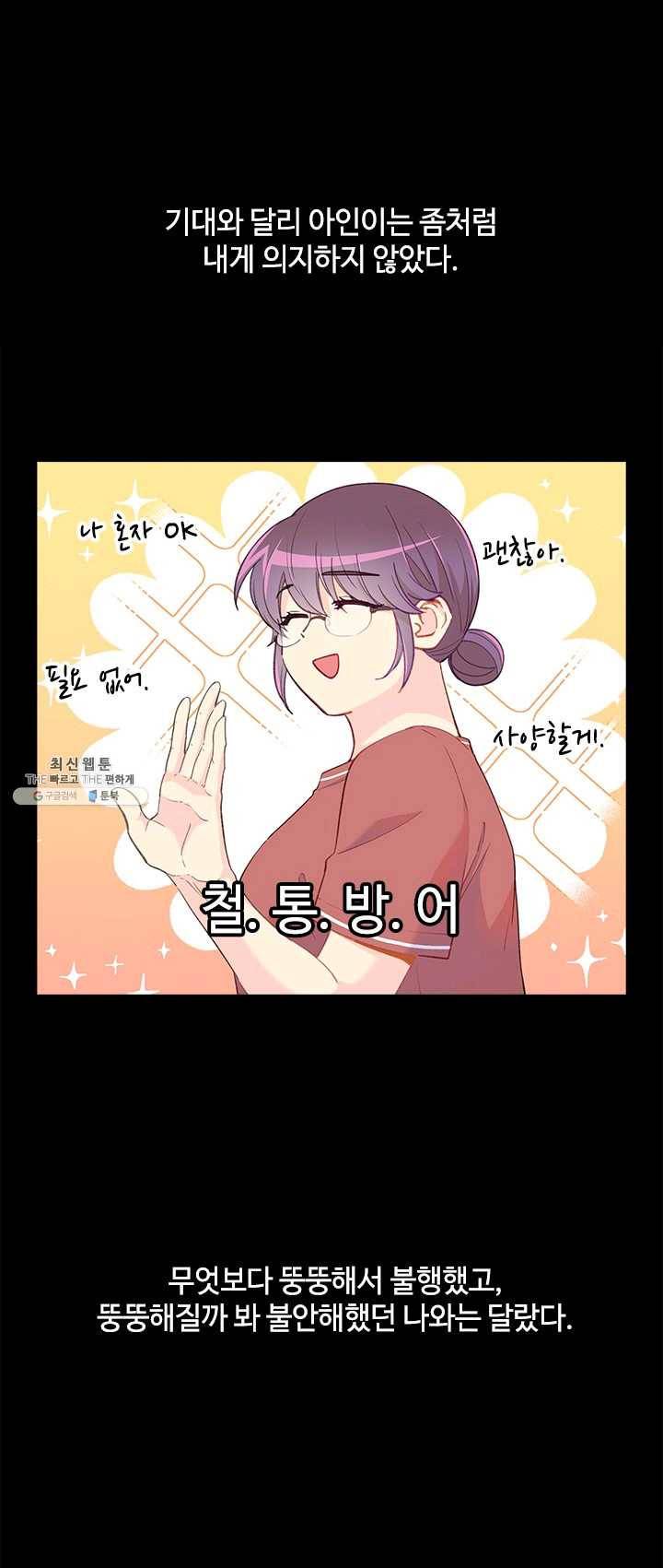 여신의 취향 85화 1