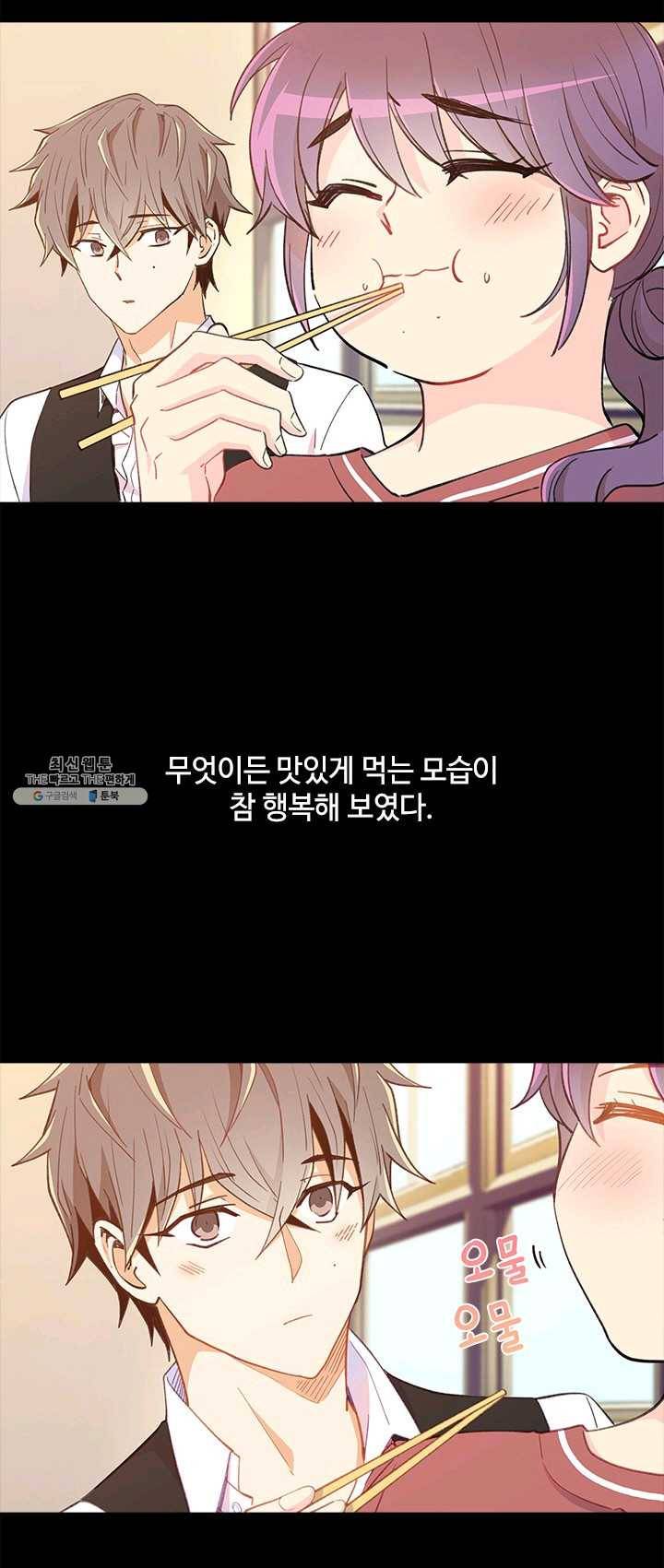 여신의 취향 85화 2