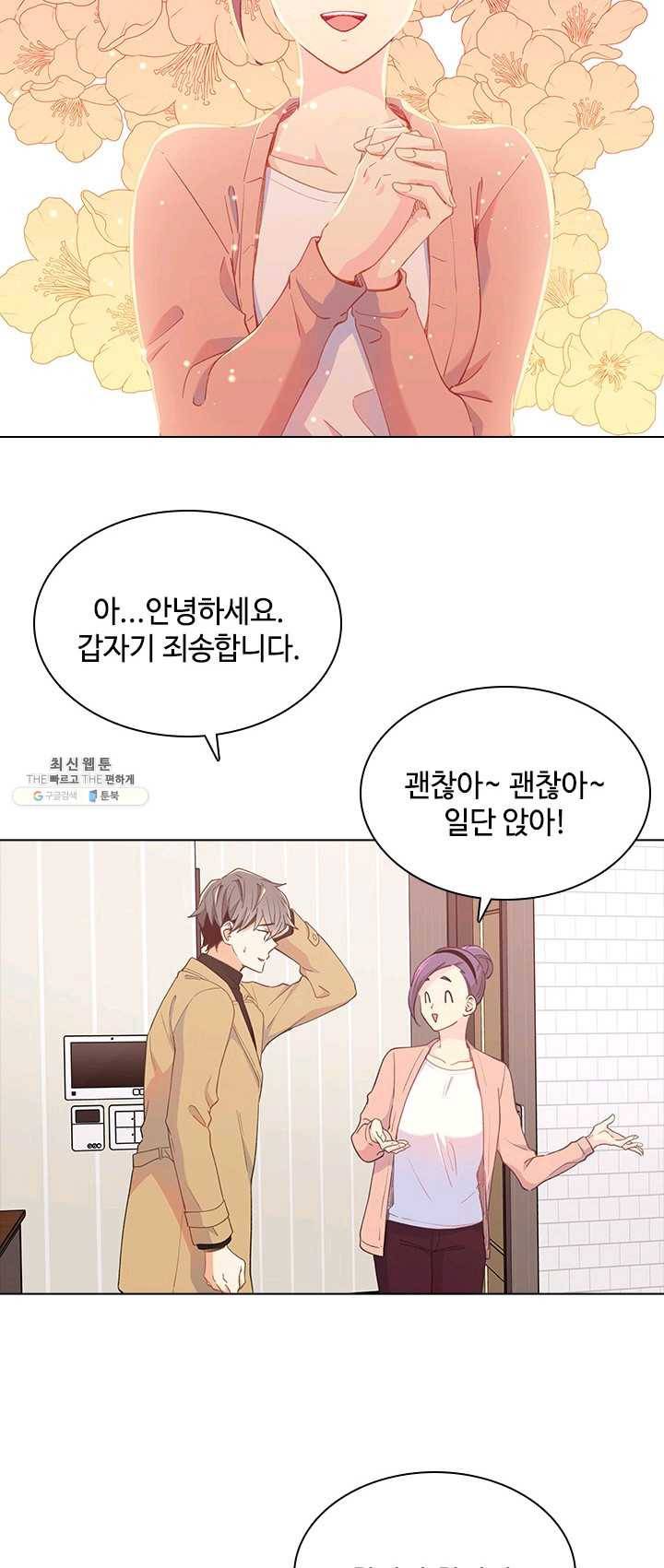 여신의 취향 85화 11