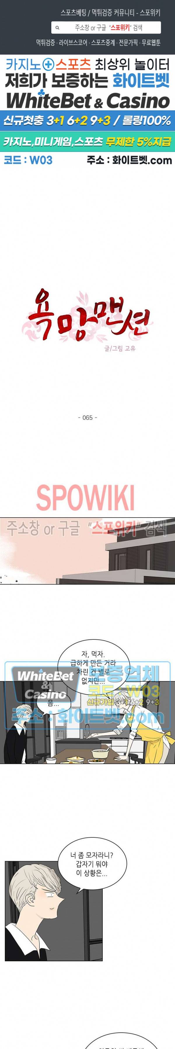 욕망맨션 65화 1