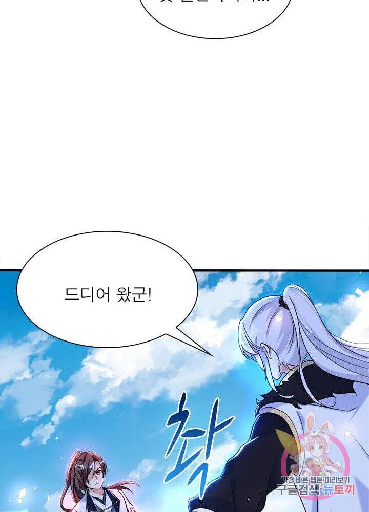 강신전기 44화 5