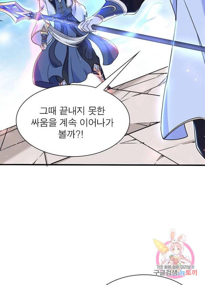 강신전기 44화 6