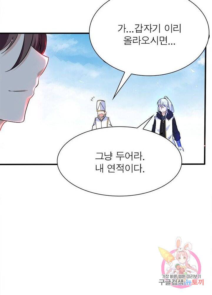 강신전기 44화 7