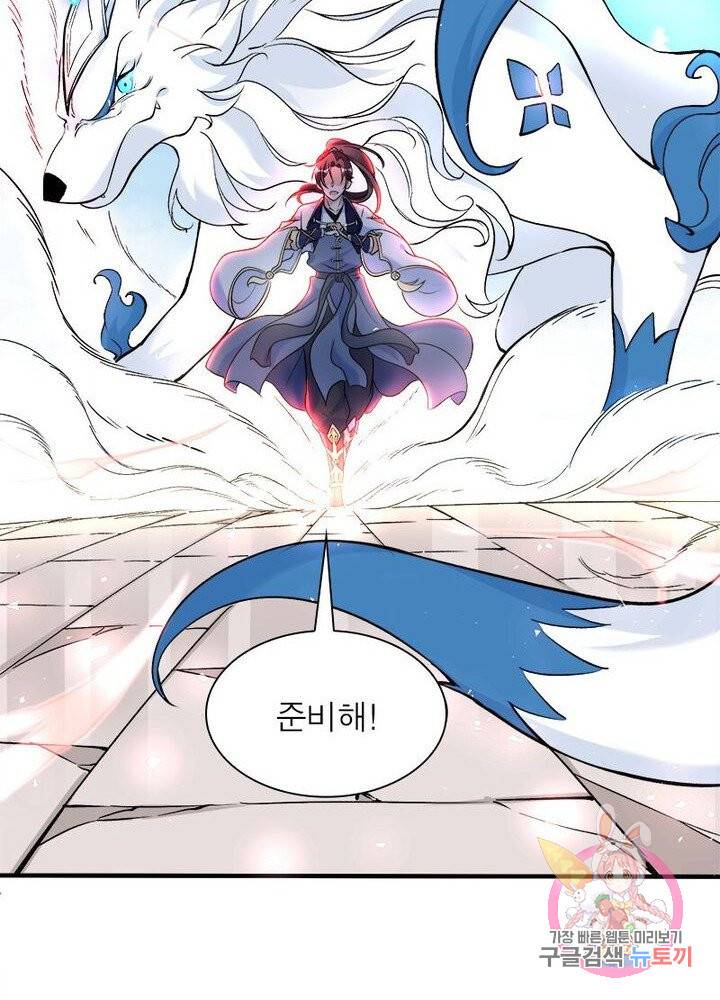 강신전기 44화 9