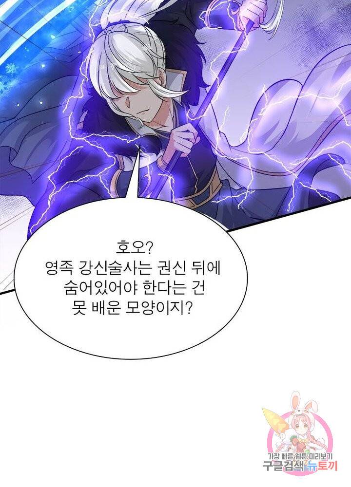 강신전기 44화 13