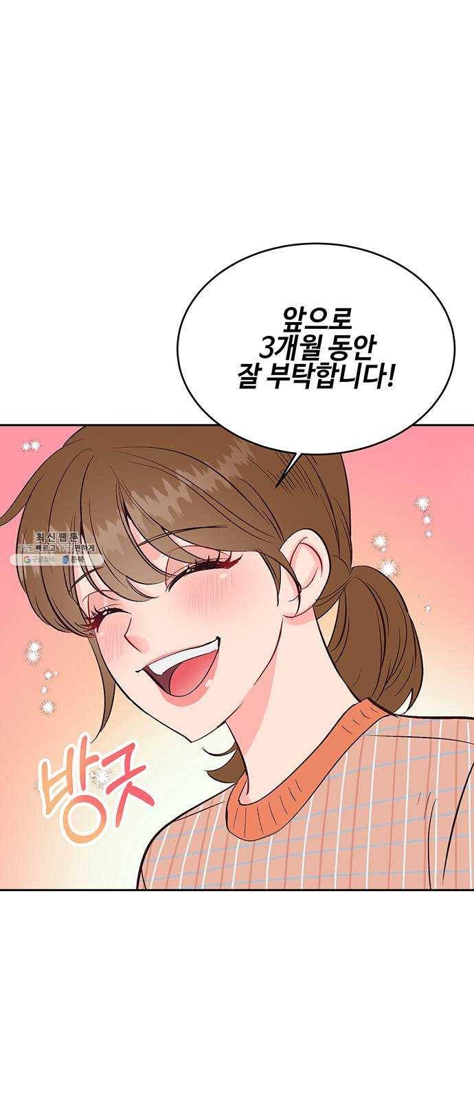 오늘 밤만 재워줘 34화 1