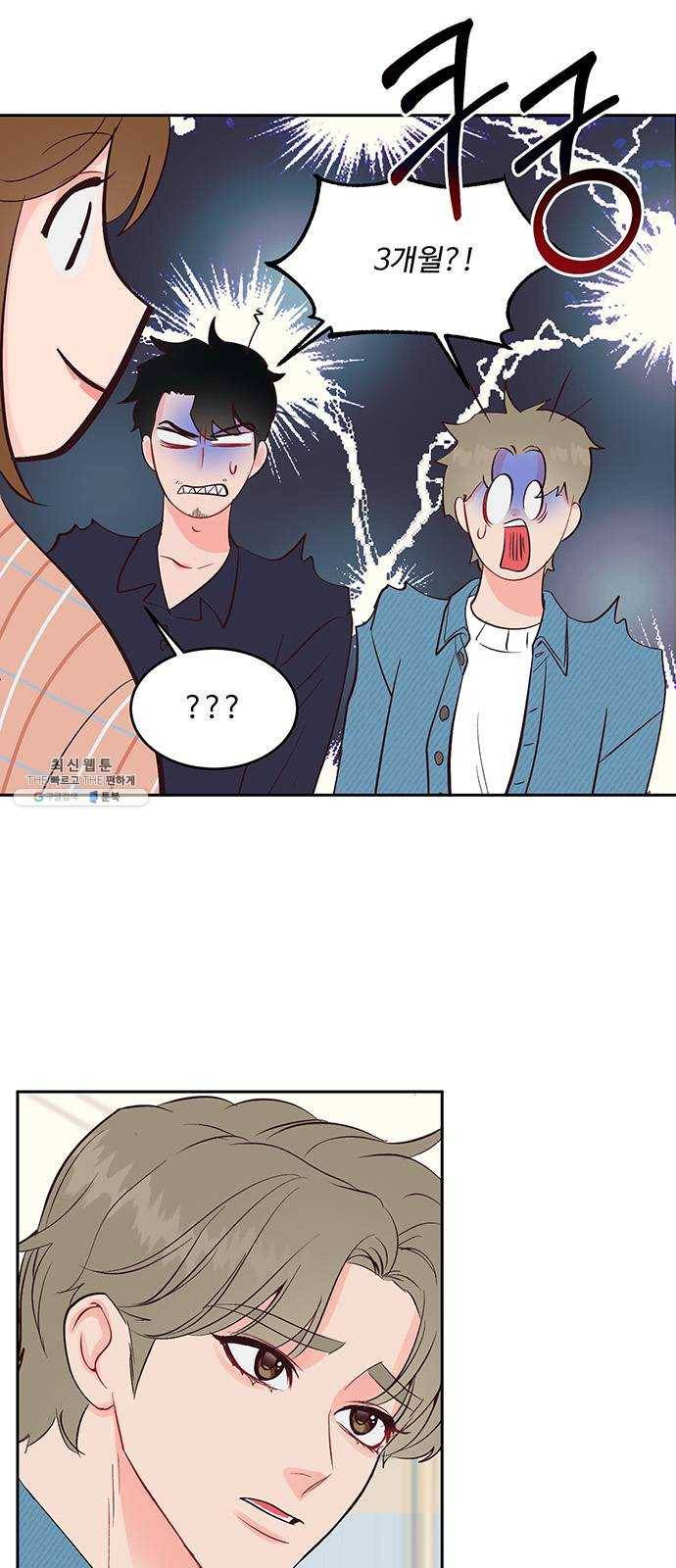 오늘 밤만 재워줘 34화 2