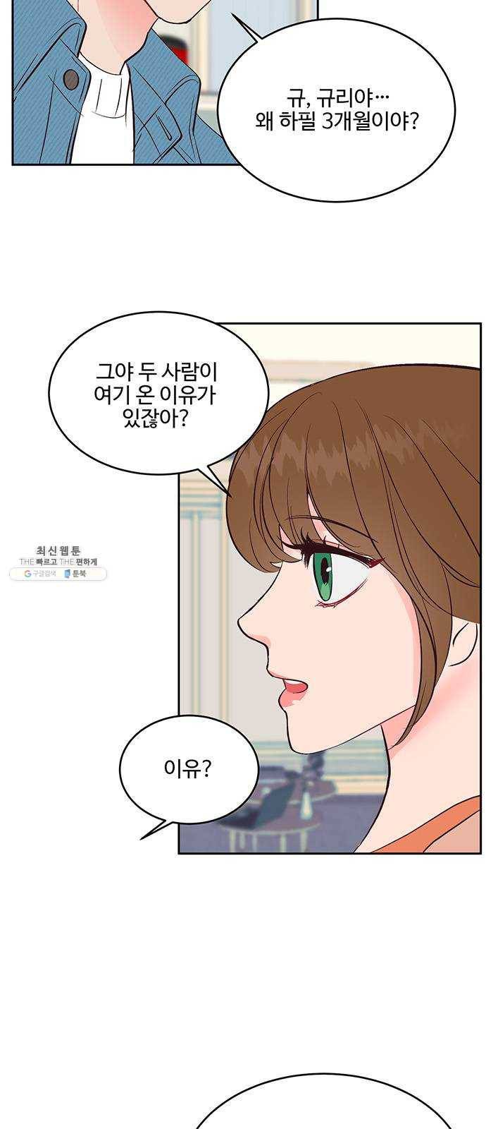 오늘 밤만 재워줘 34화 3