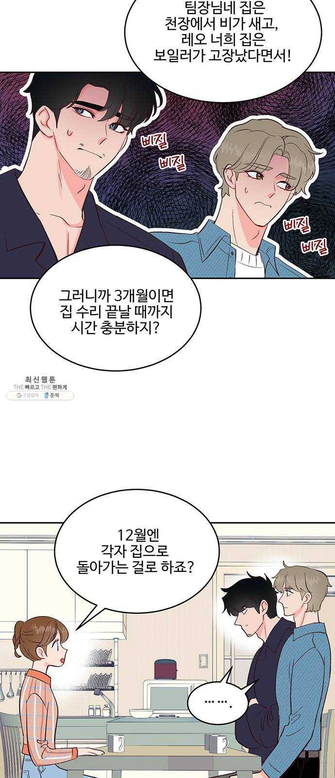 오늘 밤만 재워줘 34화 4