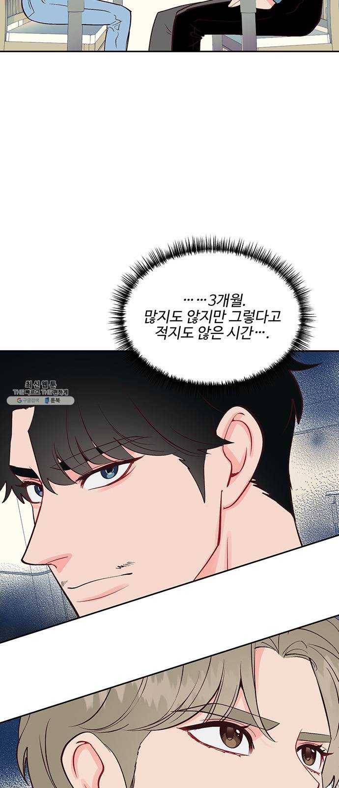 오늘 밤만 재워줘 34화 5