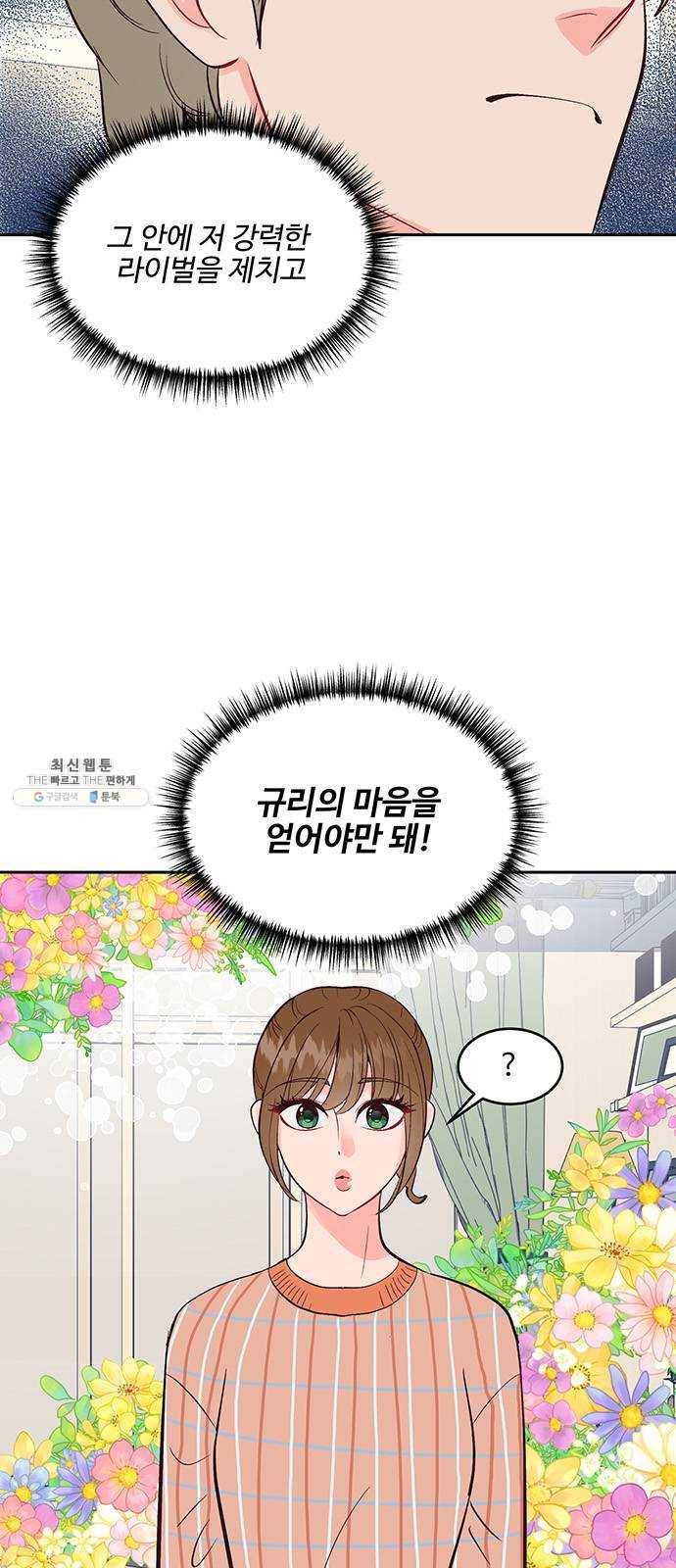 오늘 밤만 재워줘 34화 6
