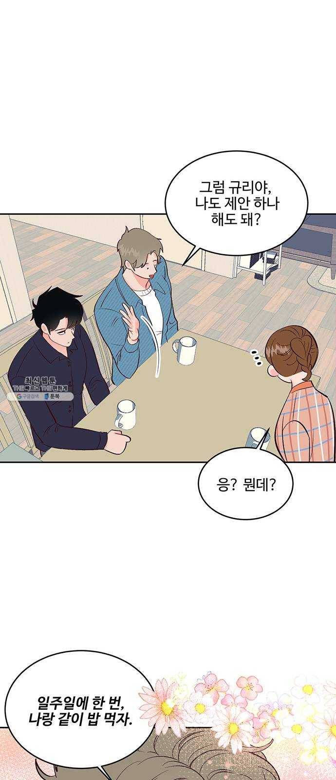 오늘 밤만 재워줘 34화 8