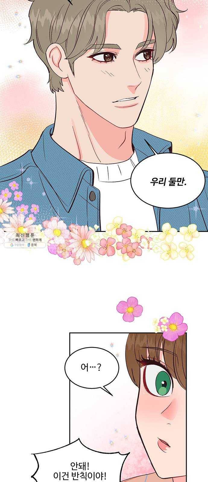 오늘 밤만 재워줘 34화 9