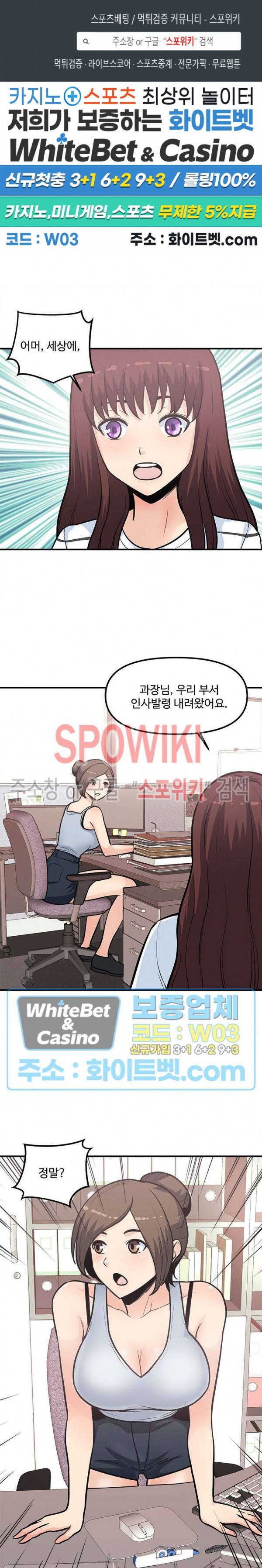 오피스 바이블 29화 1