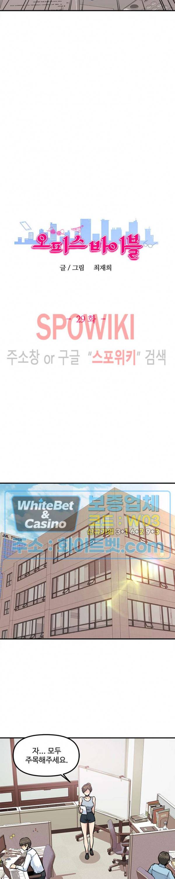 오피스 바이블 29화 2