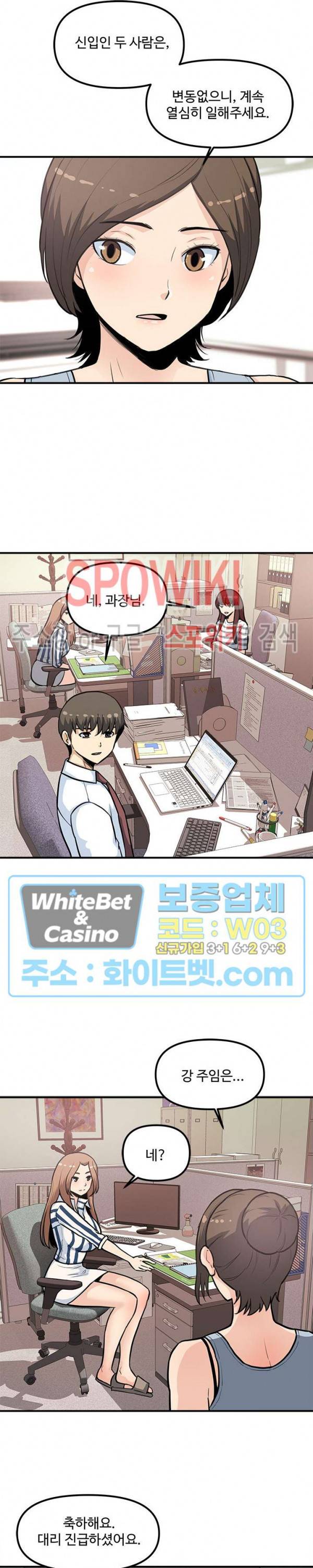오피스 바이블 29화 4