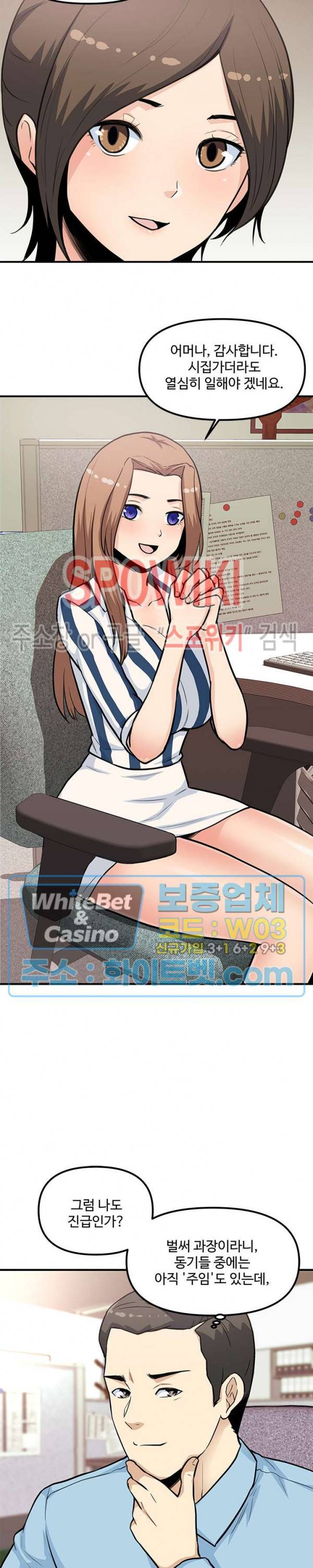 오피스 바이블 29화 5