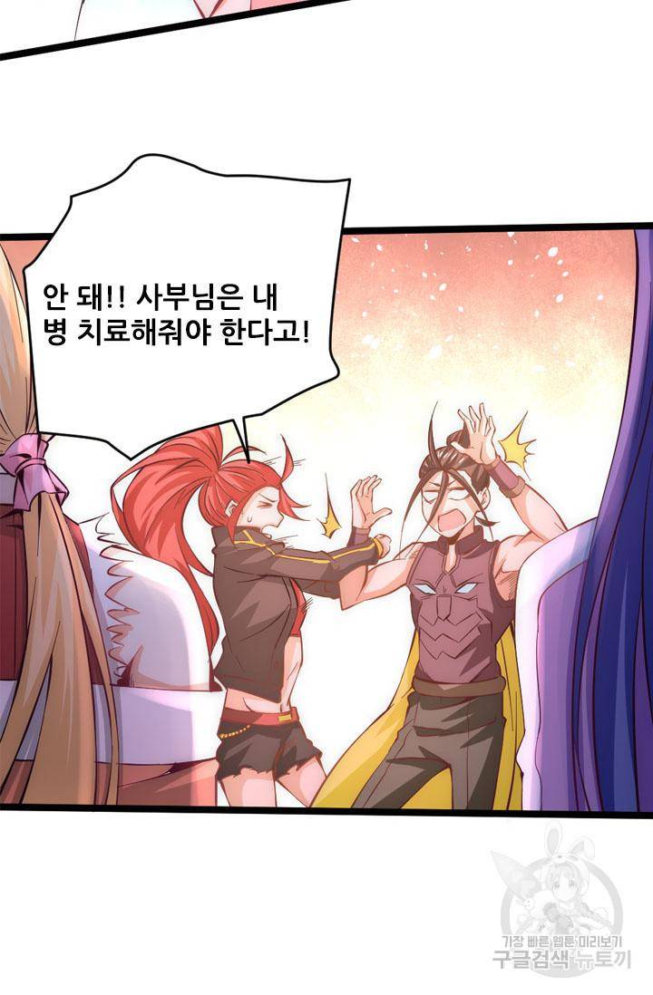만능왕 100화 6