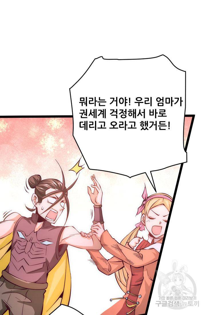 만능왕 100화 7