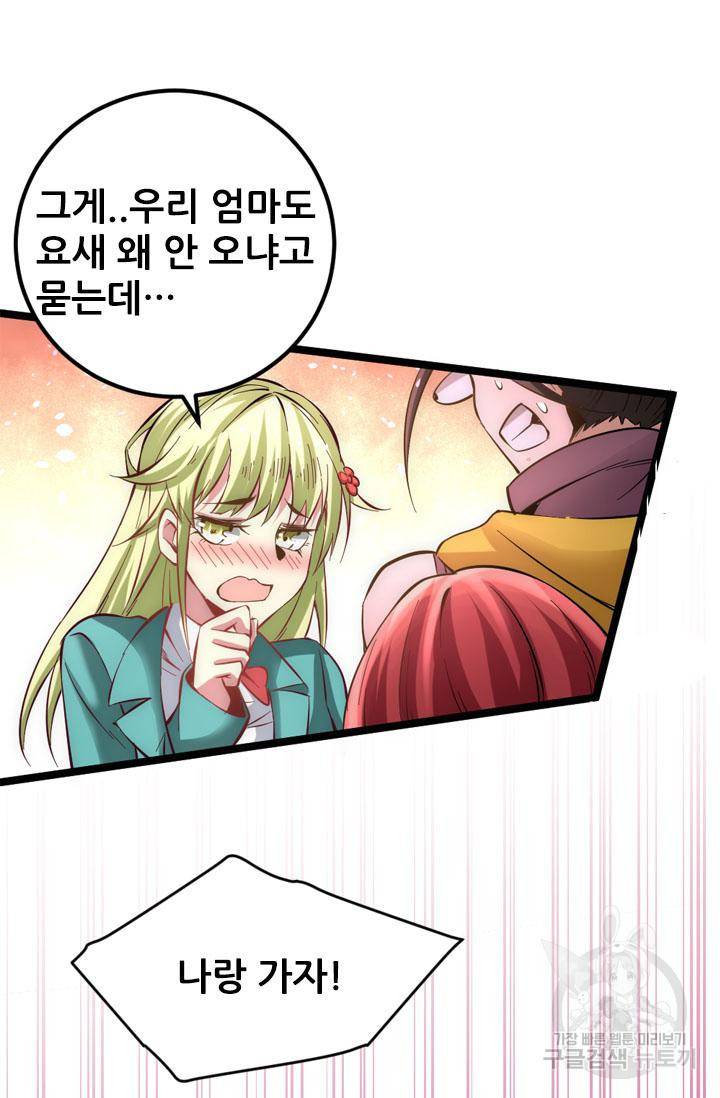 만능왕 100화 9