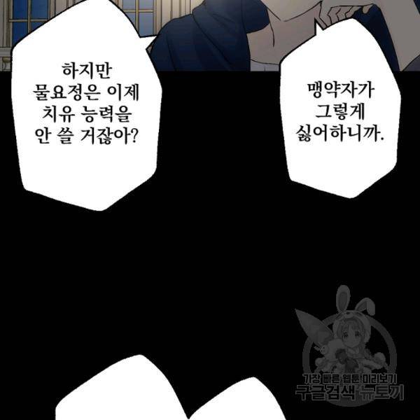 뜻대로 하세요 193화 28