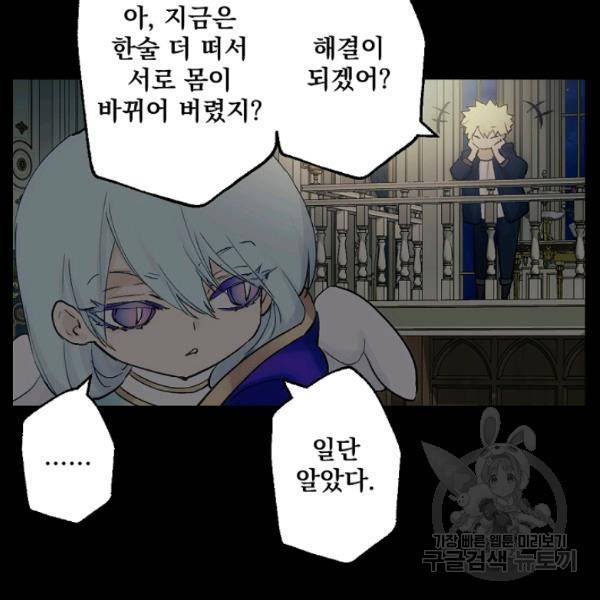 뜻대로 하세요 193화 29