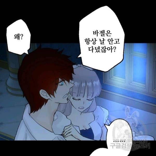 뜻대로 하세요 193화 38