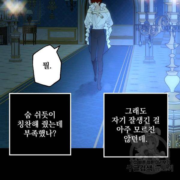 뜻대로 하세요 193화 43