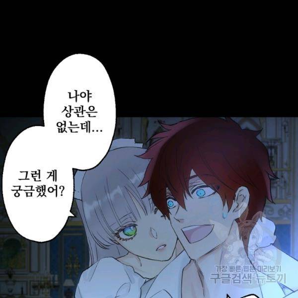 뜻대로 하세요 193화 47